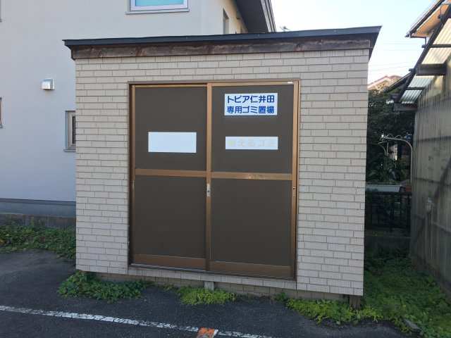 トピア仁井田のその他共用部分|ゴミ集積場