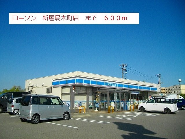 カントリーの周辺|ローソン新屋鳥木町店まで600m