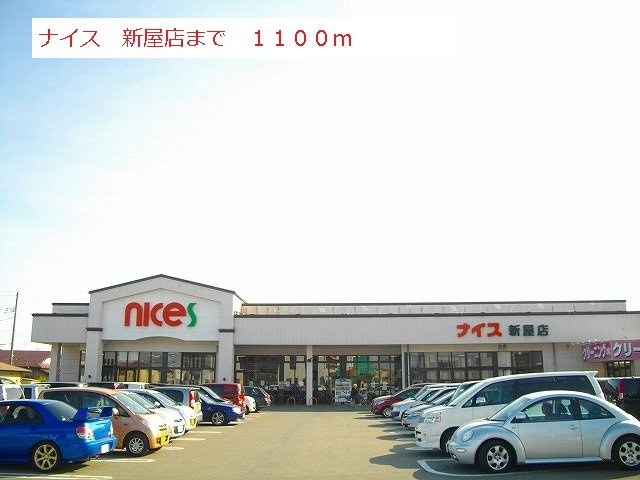 カントリーの周辺|ナイス新屋店まで1100m