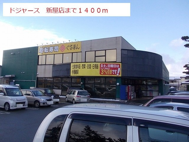 カントリーの周辺|ドジャース　新屋店まで1400m