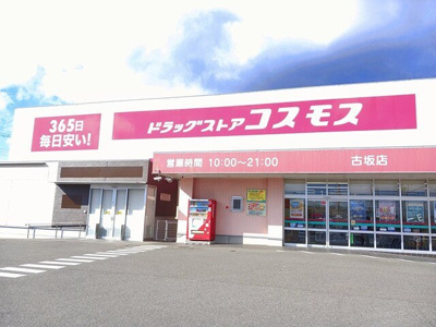 【周辺】 | ＮＫヒルズ２ | コスモスまで300m