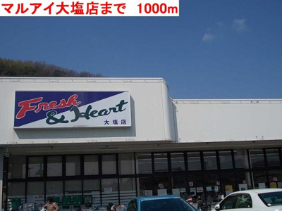 【周辺】 | ジークフリーデンⅡ | マルアイ大塩店まで1000m