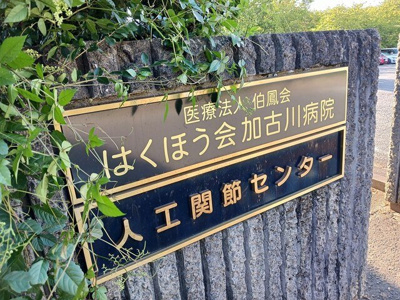 【周辺】 | アンソレイエ加古川山手 | はくほう会　加古川病院まで516m