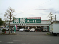 業務スーパー市原店まで1,140ｍ