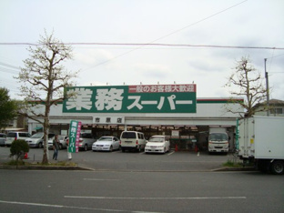 業務スーパー市原店まで1,140ｍ