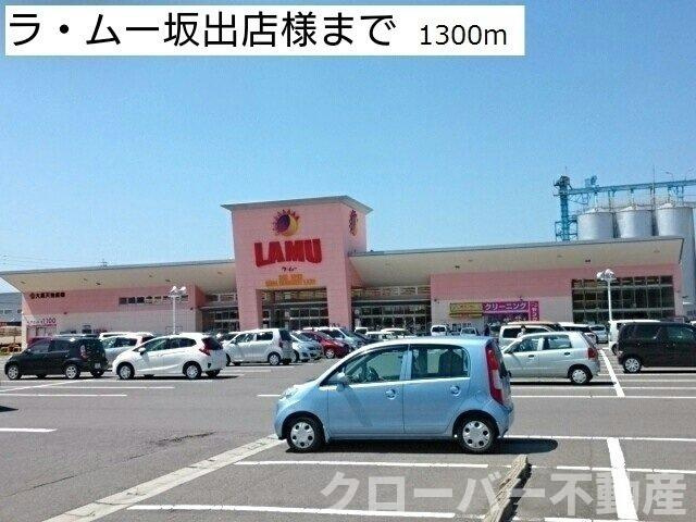 ミルキーウェイの周辺|ラ・ムー坂出店様まで1300m