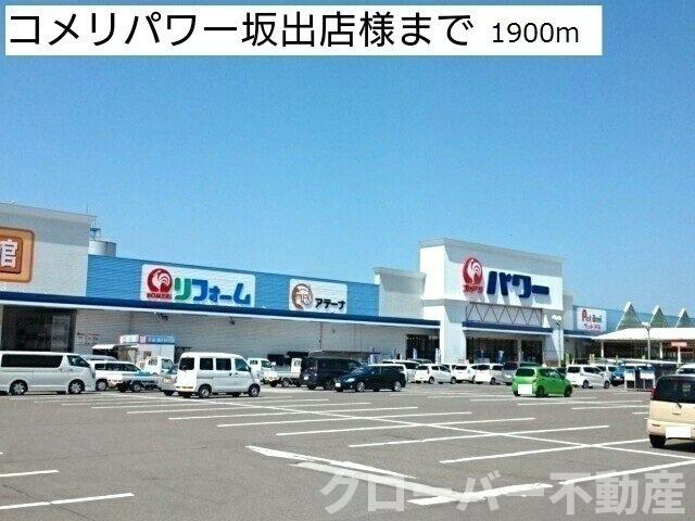 ミルキーウェイの周辺|コメリパワー坂出店様まで1900m