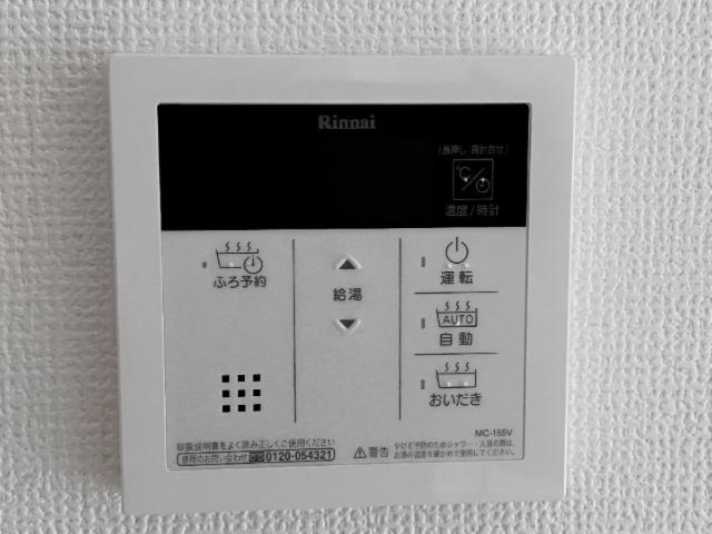 メゾン・シエルの設備|給湯・追い焚き機能