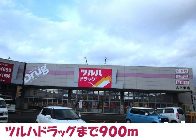 コーラルの周辺|ツルハドラッグ北上東店まで900m