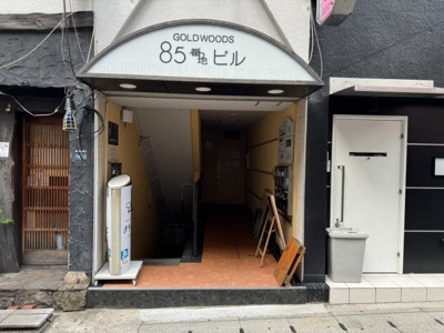 【エントランス】 | ゴールドウッズ８５番地ビル