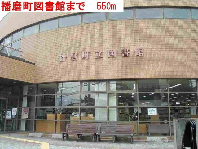 ハーブテラスⅠリーフの周辺|播磨町立図書館まで550m