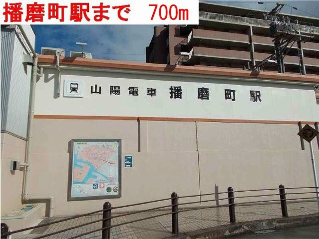ハーブテラスⅠリーフの周辺|播磨町駅まで700m
