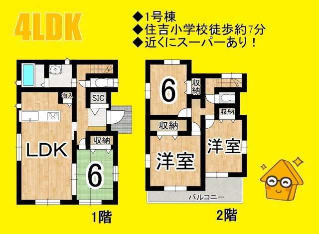 吉田町住吉　新築戸建