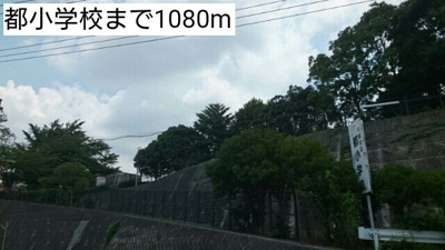 【周辺】 | シルフィードⅡ | 都小学校まで1080m