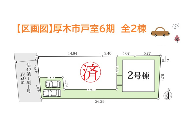 【区画図】 | 耐震制震に優れ、保証も充実！大手施工会社が手掛ける長期優良住宅を新居にいかがでしょうか。
お客様の不動産探しをサポートいたします♪
