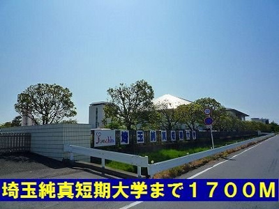 【周辺】 | ニューウエストパーク | 埼玉純真短期大学まで1700m