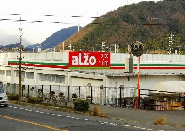 サニーウエル　ヴィラの周辺|アルゾまで1400m