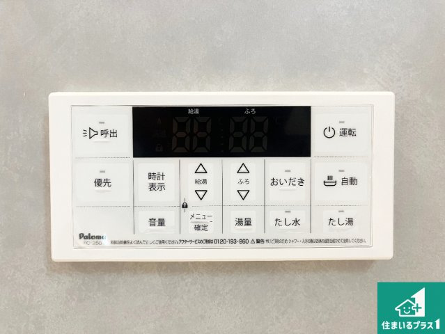 明石市材木町　第2期　新築一戸建ての発電・温水設備|給湯器リモコン（浴室側）省エネタイプの給湯器でお湯はり・追い炊き自由自在！お子様から高齢者の方まで、みんなが操作しやすいボタン配置です。
