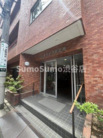 ハイライフ恵比寿のエントランス|建物の内部です