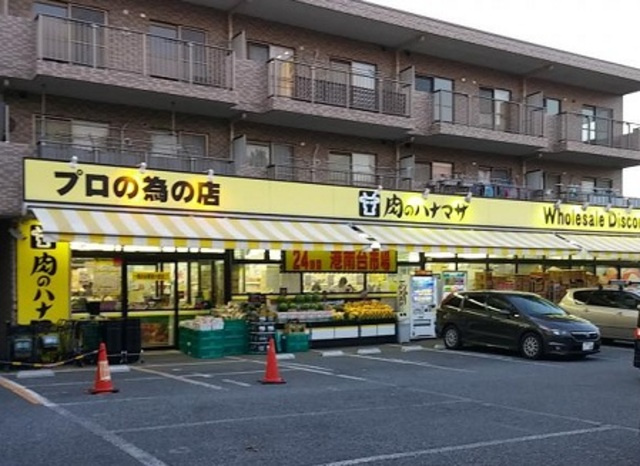 メゾン　ガーネットのその他|肉のハナマサ港南台店