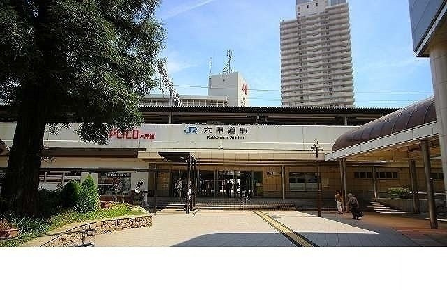 ハイビレッジ六甲の周辺|JR【六甲道駅】様まで1200m