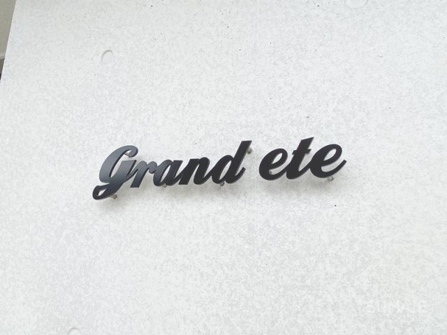 Ｇｒａｎｄ ｅｔｅのその他|ランドマーク！