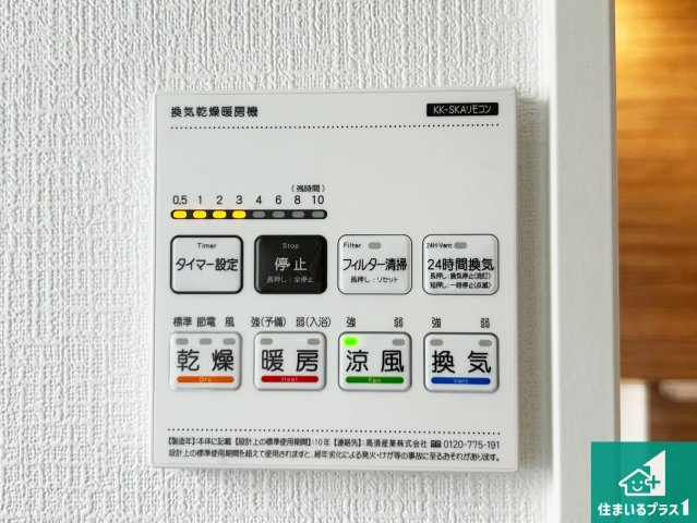 西宮市山口町上山口　第1期　新築一戸建ての冷暖房・空調設備|浴室暖房乾燥機リモコン！浴室暖房・衣類乾燥・涼風・浴室換気、お風呂を快適・便利にする機能付き！暮らしに役立つ多彩な機能で一年中活躍します！