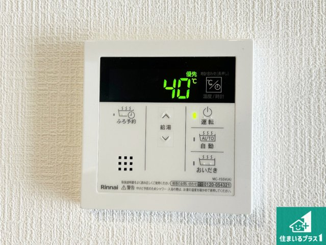 西宮市山口町上山口　第1期　新築一戸建ての発電・温水設備|給湯器リモコン（LDK側）ボタン一つでお風呂のお湯はり・追い炊き可能！便利な呼び出し機能付き！表示文字が大きく読みやすい有機ＥＬを採用！どの角度からも見やすくなっています。