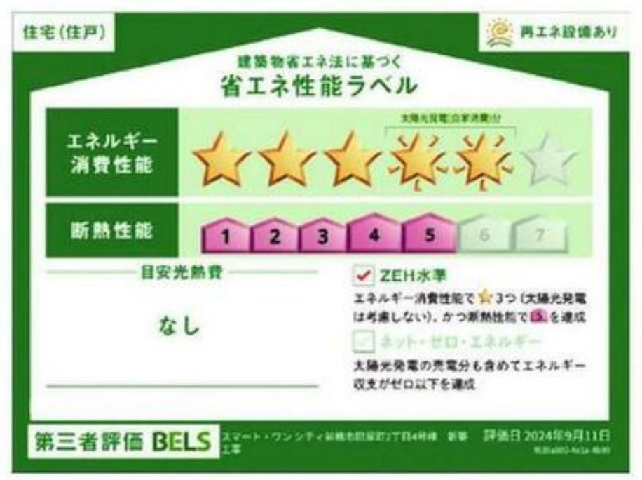 【新築】高崎市江木町第1２　限定１棟　リーブルガーデン　新築建売の省エネ性能ラベル