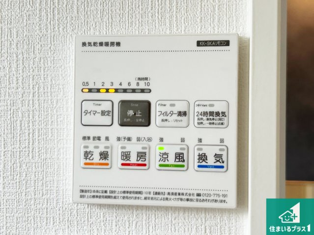 ■西宮市山口町上山口　第1期　新築一戸建ての冷暖房・空調設備|浴室暖房乾燥機リモコン！浴室暖房・衣類乾燥・涼風・浴室換気、お風呂を快適・便利にする機能付き！暮らしに役立つ多彩な機能で一年中活躍します！