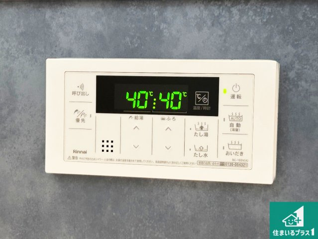 ■西宮市山口町上山口　第1期　新築一戸建ての発電・温水設備|給湯器リモコン（浴室側）省エネタイプの給湯器でお湯はり・追い炊き自由自在！お子様から高齢者の方まで、みんなが操作しやすいボタン配置です。