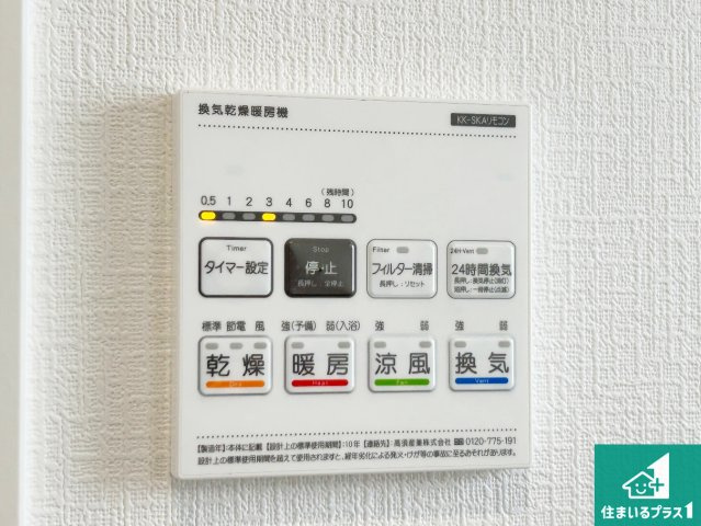 ■西宮市山口町上山口　第1期　新築一戸建ての冷暖房・空調設備|浴室暖房乾燥機リモコン！浴室暖房・衣類乾燥・涼風・浴室換気、お風呂を快適・便利にする機能付き！暮らしに役立つ多彩な機能で一年中活躍します！