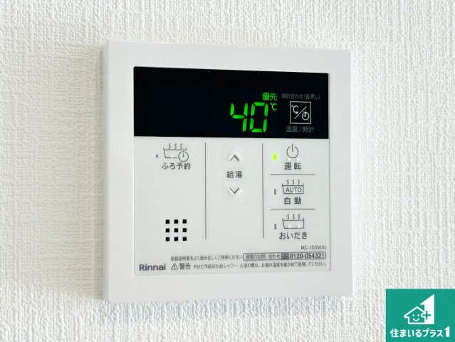 ■西宮市山口町上山口　第1期　新築一戸建ての発電・温水設備|給湯器リモコン（LDK側）ボタン一つでお風呂のお湯はり・追い炊き可能！便利な呼び出し機能付き！表示文字が大きく読みやすい有機ＥＬを採用！どの角度からも見やすくなっています。