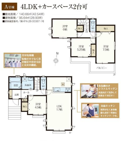 長期優良住宅　4LDK 公園至近の間取り|導線を考えられた間取り