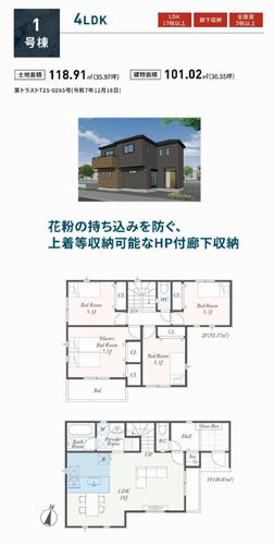 【仲介手数料０円】秦野市第3戸川　新築一戸建て　全5棟の間取り|1号棟　秦野市第3戸川　新築一戸建て　全5棟