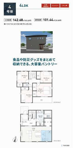 【間取り】 | 【仲介手数料０円】秦野市第3戸川　新築一戸建て　全5棟 | 4号棟　秦野市第3戸川　新築一戸建て　全5棟