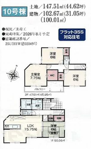 【仲介手数料０円】秦野市東田原　新築一戸建て　全10棟のその他|10号棟　秦野市東田原　新築一戸建て　全10棟