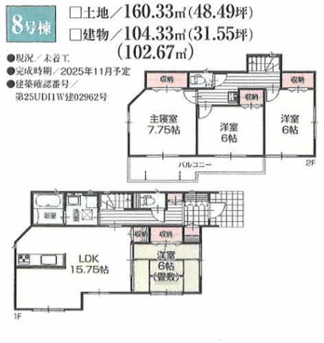 【仲介手数料０円】秦野市東田原　新築一戸建て　全10棟のその他|8号棟　秦野市東田原　新築一戸建て　全10棟