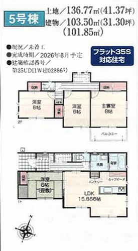 【仲介手数料０円】秦野市東田原　新築一戸建て　全10棟のその他|5号棟　秦野市東田原　新築一戸建て　全10棟