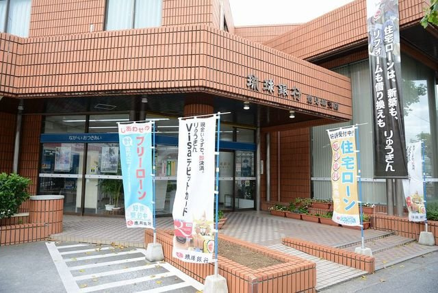 【周辺】 | クール　グラン　ヒガ | 琉球銀行　豊見城支店まで1000m