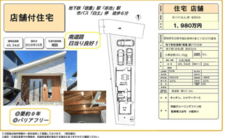  | 【名古屋市緑区東神の倉3丁目1075中古戸建】仲介手数料無料！