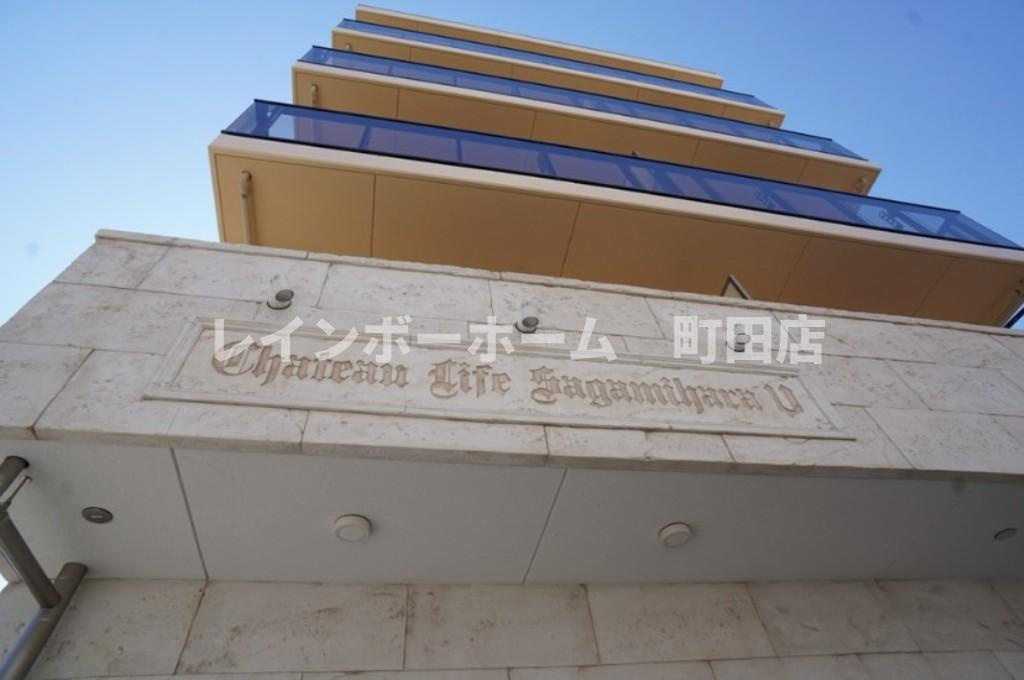 シャトーライフ相模原5※初期費用分割あと払いサービス利用可能物件のその他