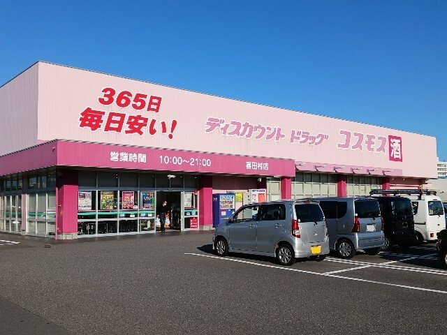 【周辺】 | レジデンス鳥生４ | コスモス喜田村店まで500m