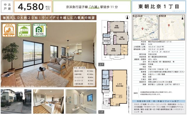横浜市金沢区東朝比奈1丁目 中古戸建て【仲介手数料無料】|仲介手数料無料！お問合せ下さい/080-7058-7312 
