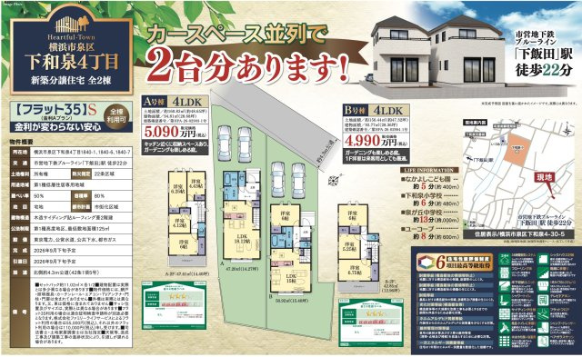 横浜市泉区下和泉4丁目 新築戸建て【仲介手数料無料】カースペース2台|仲介手数料無料！お問合せ下さい/080-7058-7312 