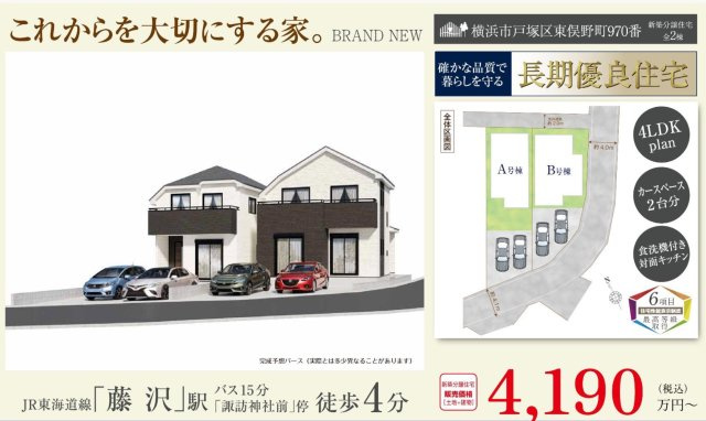 ★仲介手数料無料★横浜市戸塚区東俣野町970