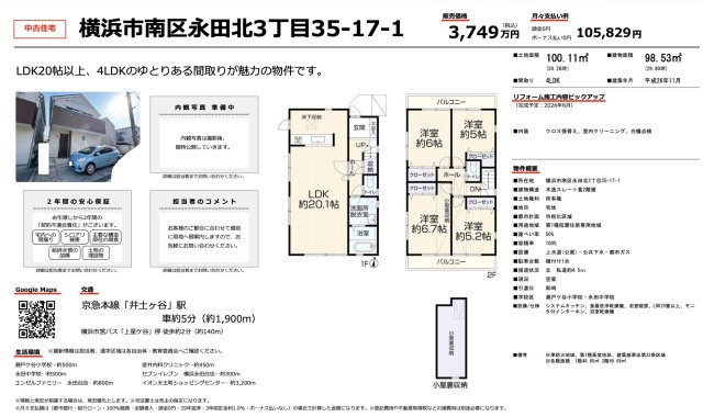 ★仲介手数料無料★～平成26年築！～　永田北3丁目中古戸建|仲介手数料無料！お問合せ下さい/080-7058-7312 
