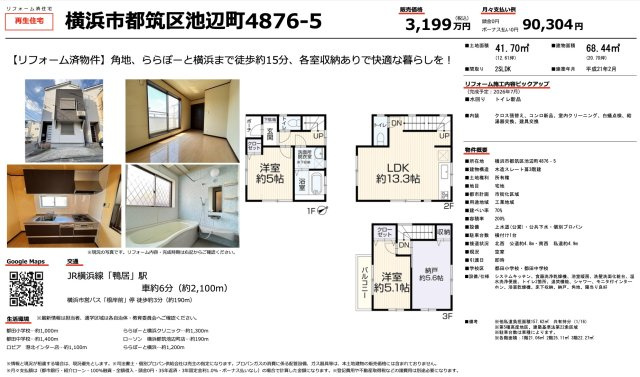 ★仲介手数料無料★横浜市都筑区池辺町 |仲介手数料無料！お問合せ下さい/080-7058-7312 