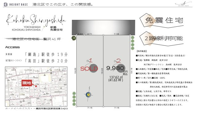 ★仲介手数料無料★横浜市港北区新吉田東５丁目|仲介手数料無料！お問合せ下さい/080-7058-7312 