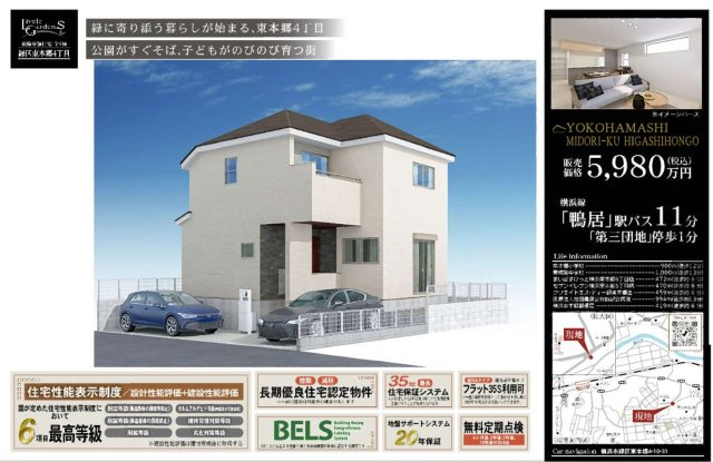 ★仲介手数料無料★横浜市緑区東本郷４丁目|仲介手数料無料！お問合せ下さい/080-7058-7312 